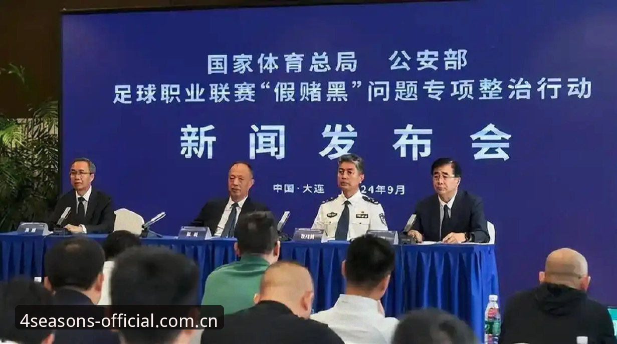 足协第三批禁足名单解读教程：从四季体育官网看中国足球反腐风暴